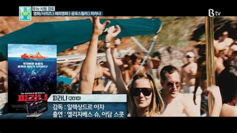 vlfksi|[공포영화추천]피라냐(Piranha 3.